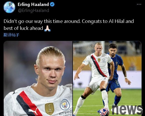 Missed the quarterfinals of the Club World Cup! Haaland: We failed to get what we wanted this time, congratulations to New Moon&, I wish you good luck